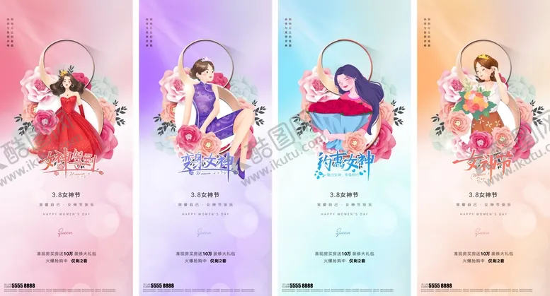 编号：70921509172342480943【酷图网】源文件下载-妇女节海报