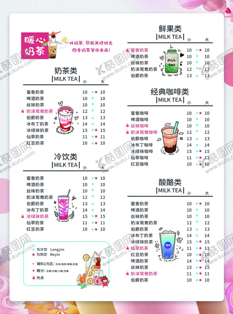 编号：89340709161417409615【酷图网】源文件下载-奶茶