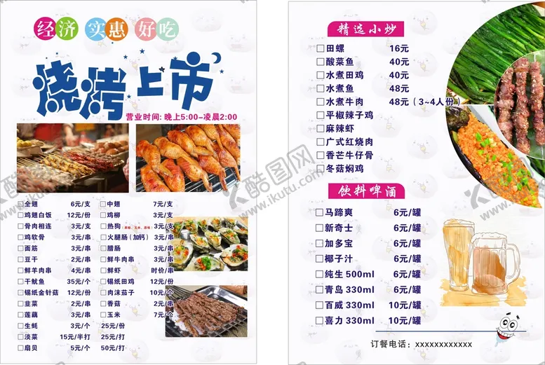编号：22625512020311074739【酷图网】源文件下载-烧烤上市传单