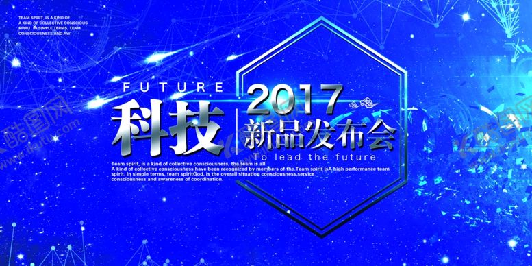 编号：29710007090632009544【酷图网】源文件下载-发布会海报
