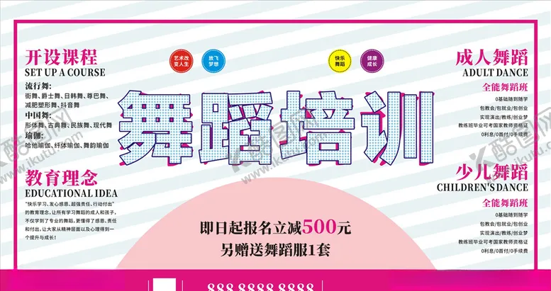 编号：89982306261256528627【酷图网】源文件下载-舞蹈培训