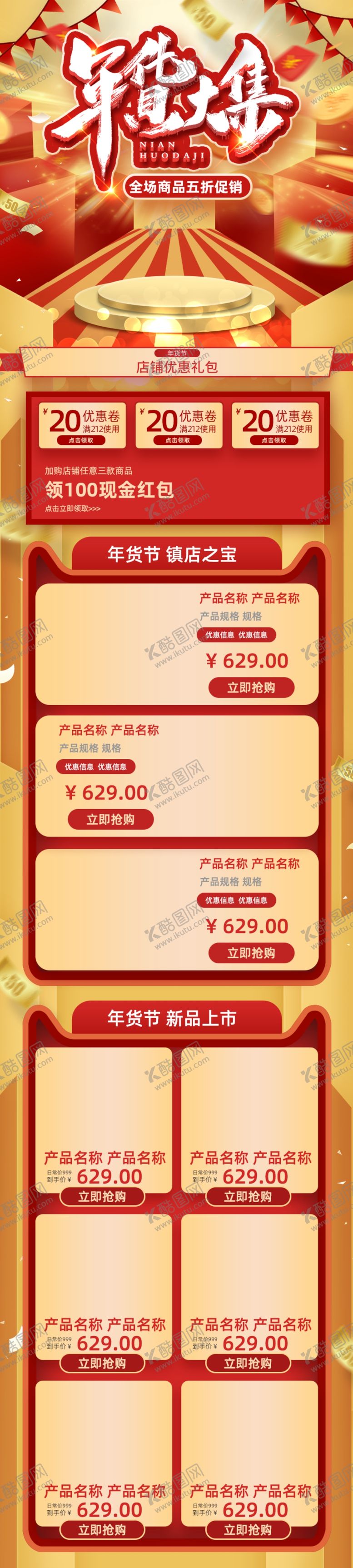 编号：23123407041735413055【酷图网】源文件下载-年货节详情页