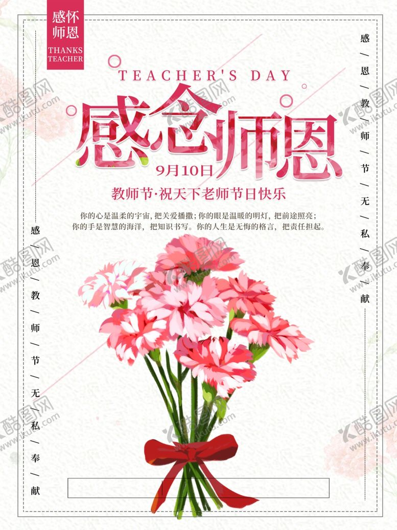 编号：83319710231321346681【酷图网】源文件下载-教师节