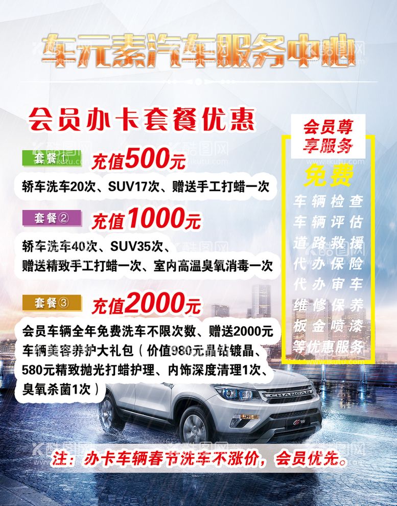 编号：61490809170715306701【酷图网】源文件下载-洗车 