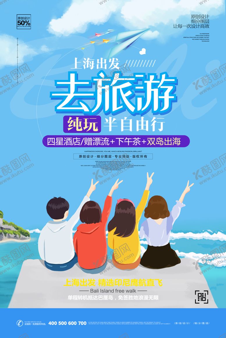 编号：67450809151715215791【酷图网】源文件下载-上海旅游海报