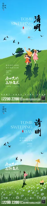 清明节插画海报亲子春日风筝二十四气