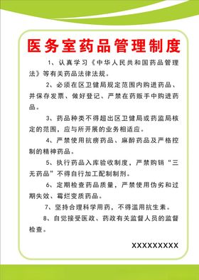 医务室药品管理制度牌