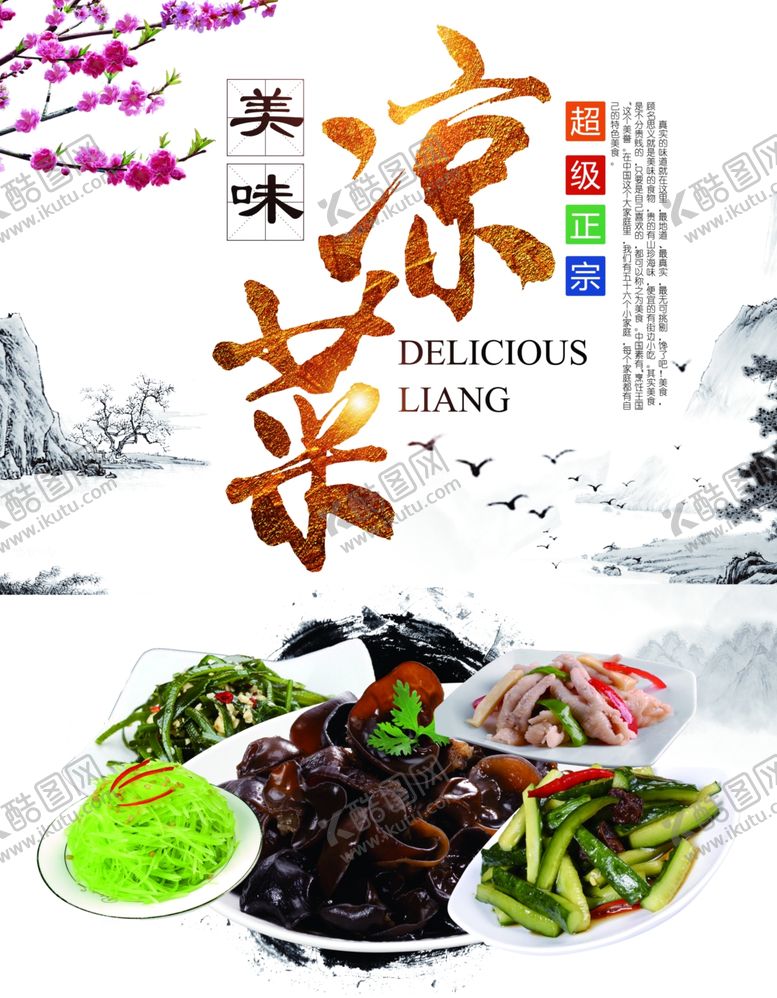 编号：80523206252128062256【酷图网】源文件下载-凉菜
