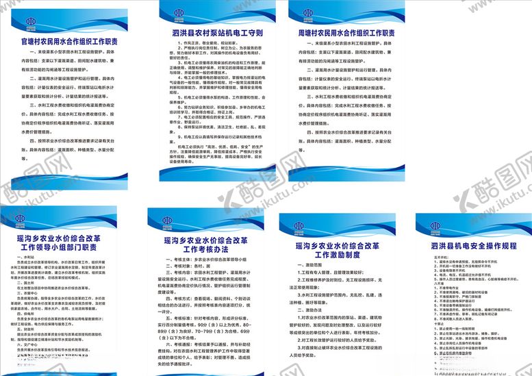 编号：33610310120554313518【酷图网】源文件下载-水利制度牌