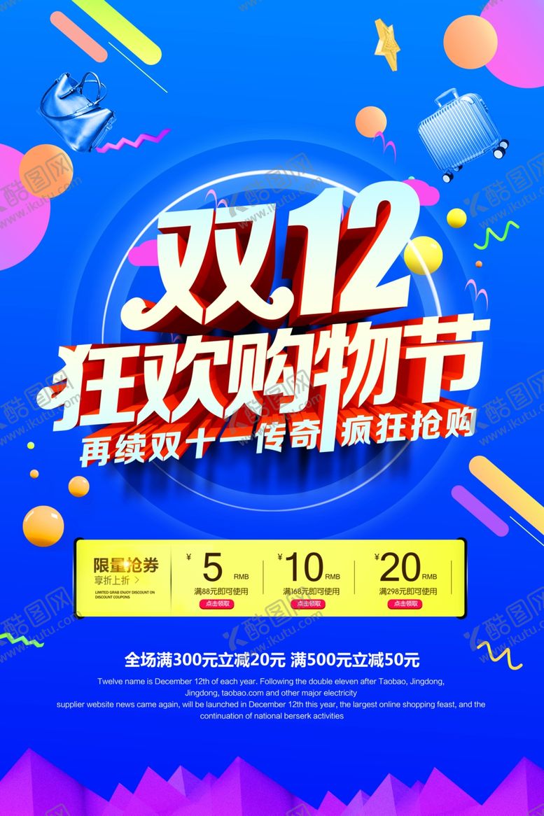 编号：23559304211051374059【酷图网】源文件下载-双十二