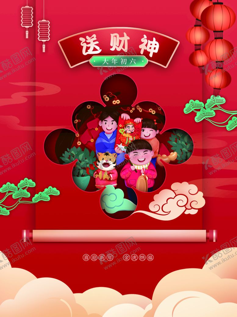 编号：71948510061118250689【酷图网】源文件下载-大年初六送财神