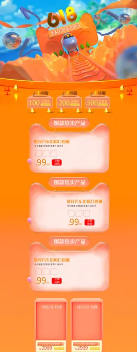 618理想生活狂欢季
