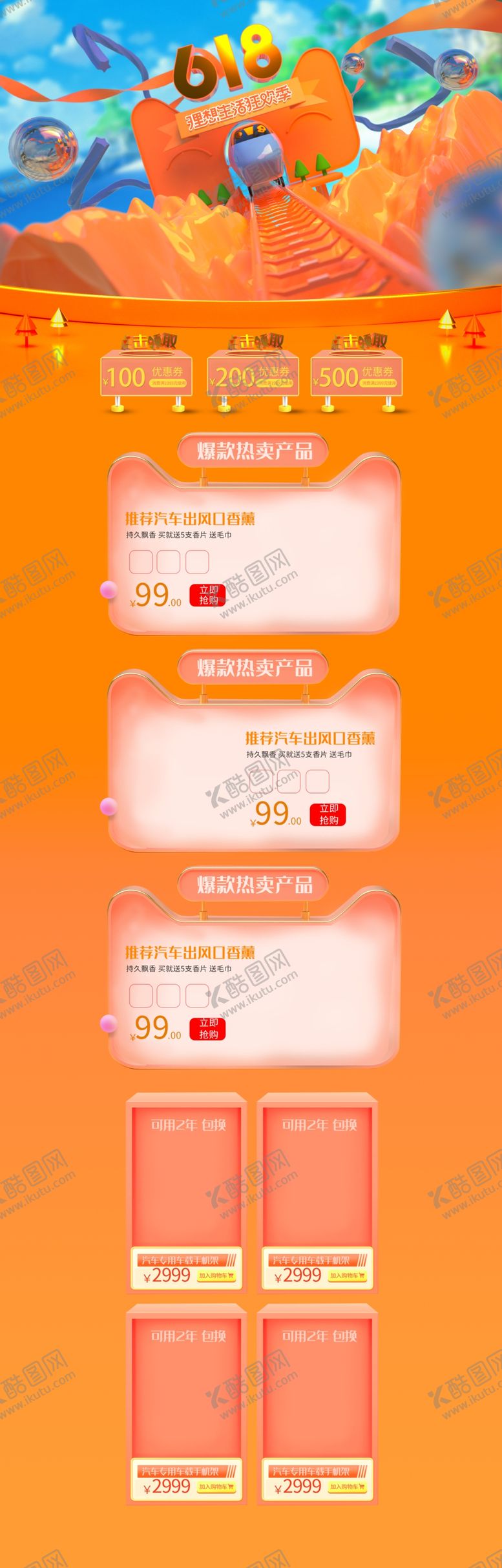 编号：71768010241315129852【酷图网】源文件下载-618理想狂欢季