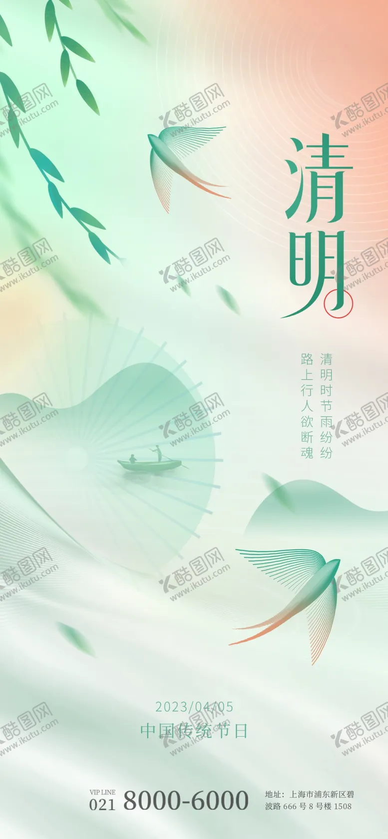 编号：80632302252012597827【酷图网】源文件下载-清明单图