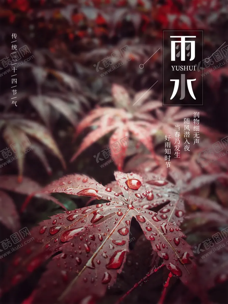 编号：99328501230409032541【酷图网】源文件下载-雨水节海报展板素材