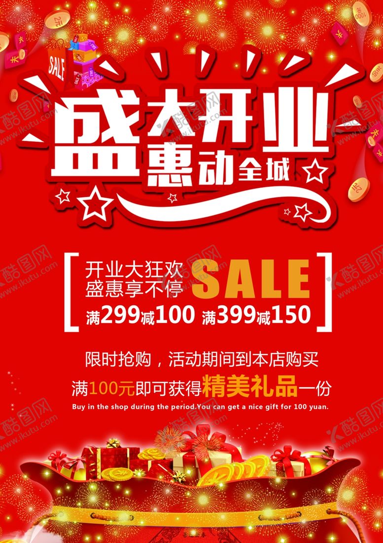 编号：85905410200015222564【酷图网】源文件下载-盛大开业