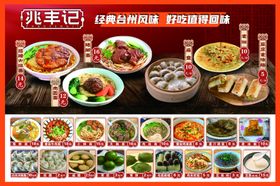 兆丰记餐单