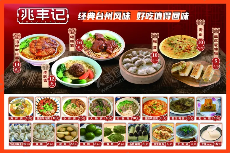 编号：84756905041830034107【酷图网】源文件下载-兆丰记餐单