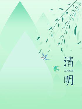 清明节海报标语设计春游水墨风