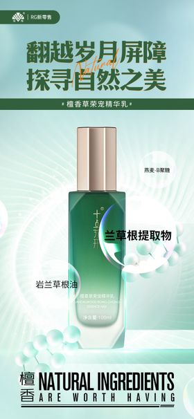化妆品宣传海报设计