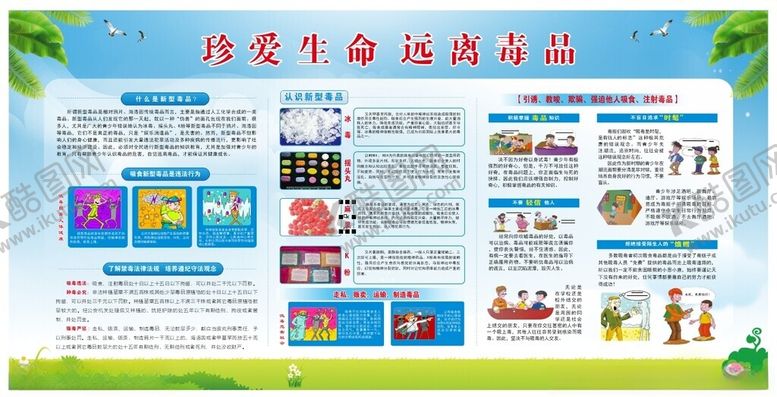 编号：87770502101522357092【酷图网】源文件下载-禁毒