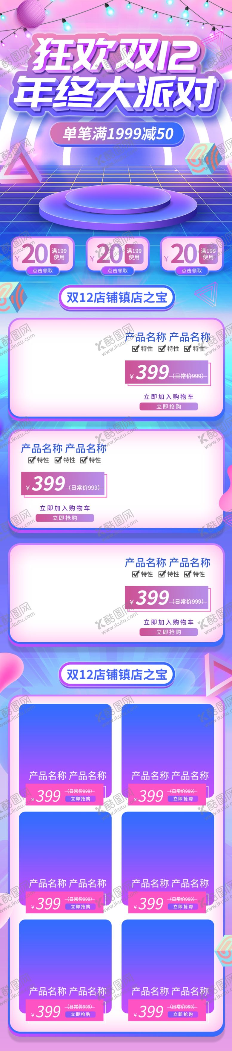 编号：64113306281801097490【酷图网】源文件下载-双12