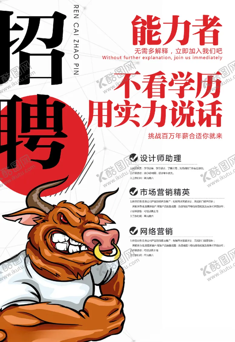 编号：55896504071950045196【酷图网】源文件下载-招聘海报