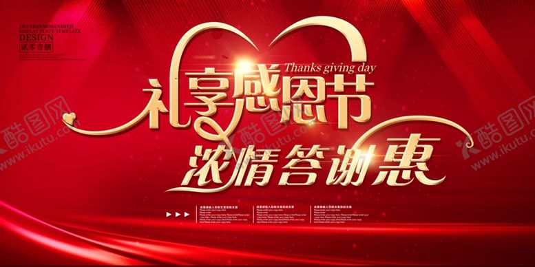 编号：14048407011053185901【酷图网】源文件下载-感恩节