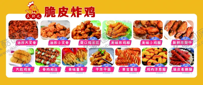 编号：83625112051247102622【酷图网】源文件下载-脆皮炸鸡海报