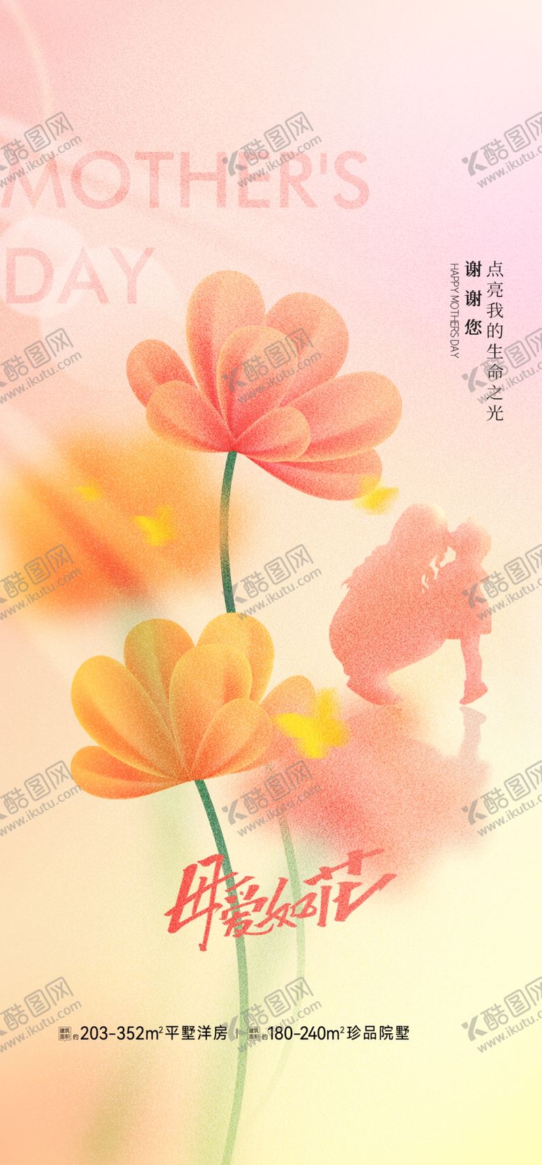 编号：28499401210038565692【酷图网】源文件下载-母亲节