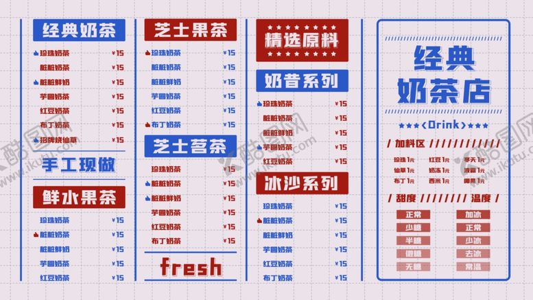 编号：63233601162340042124【酷图网】源文件下载-奶茶菜单
