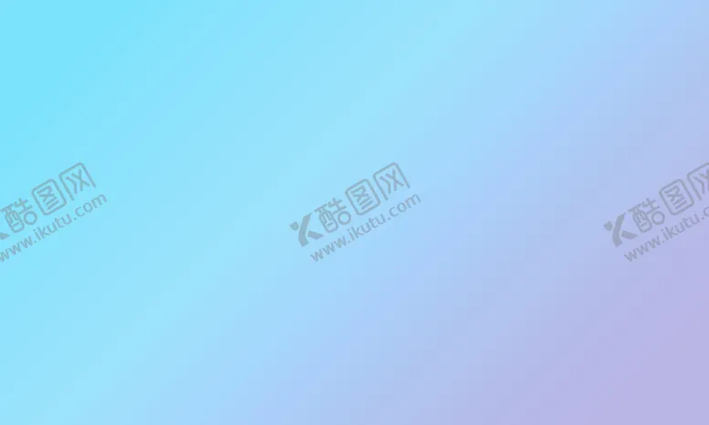 编号：60885710250829156402【酷图网】源文件下载-渐变背景 