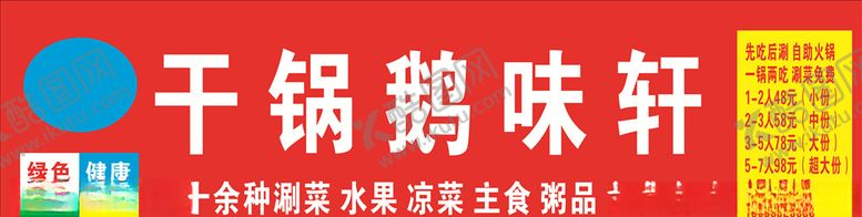 编号：57479109221325456068【酷图网】源文件下载-干锅鹅味轩门头