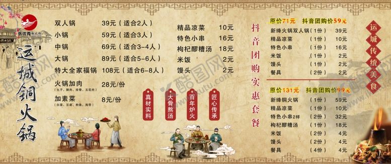 编号：13910302201826545581【酷图网】源文件下载-铜火锅