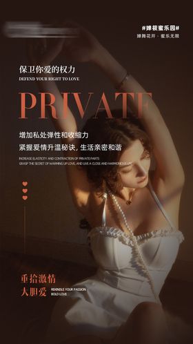 医美私密促销系列海报