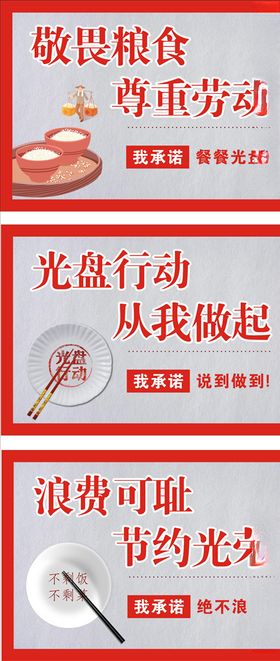 光盘行动节约粮食