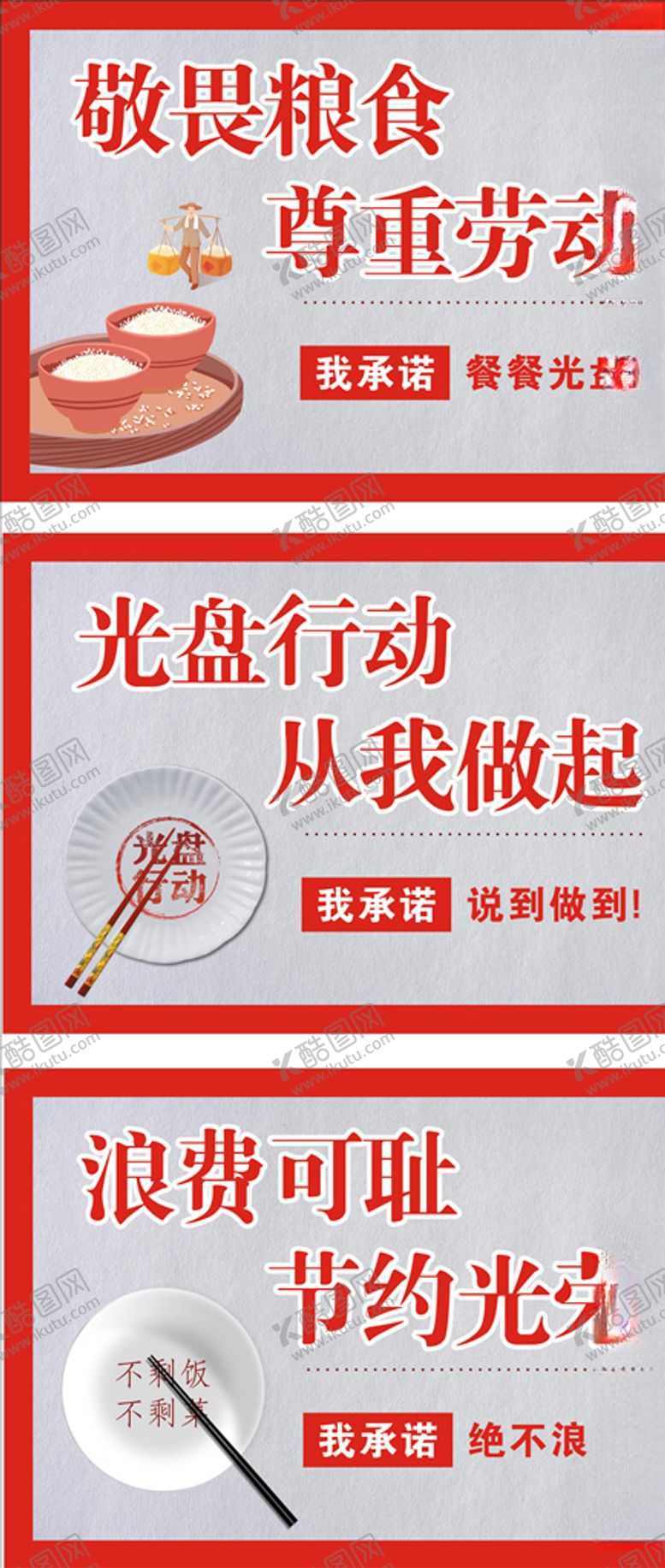 编号：29469305011011406680【酷图网】源文件下载-光盘行动节约粮食