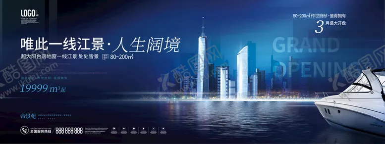 编号：65278409182018297954【酷图网】源文件下载-房地产价值点围挡宣传展板