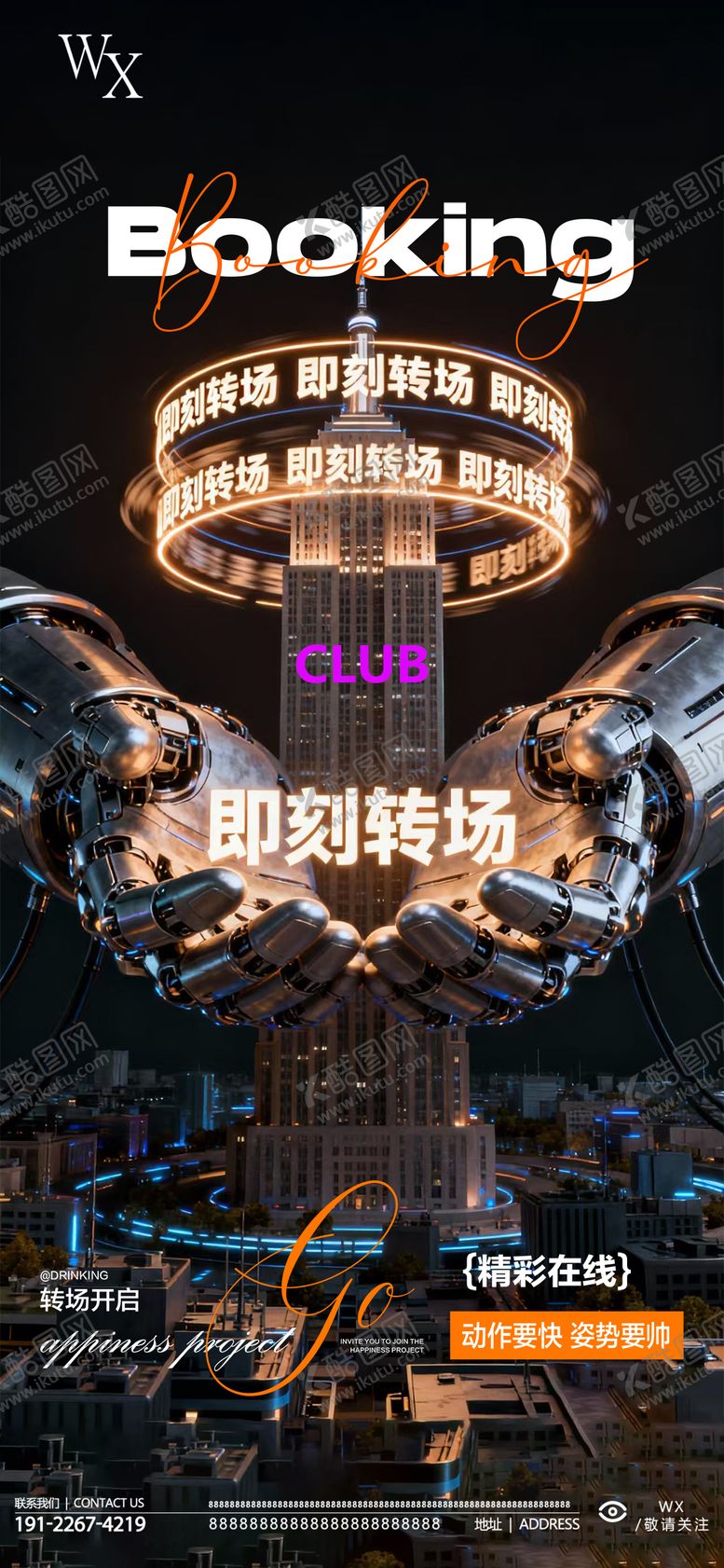 编号：74564601130602348473【酷图网】源文件下载-酒吧即刻转场炫酷海报