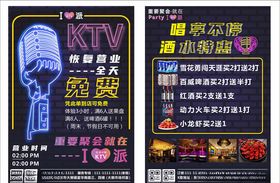 KTV宣传单