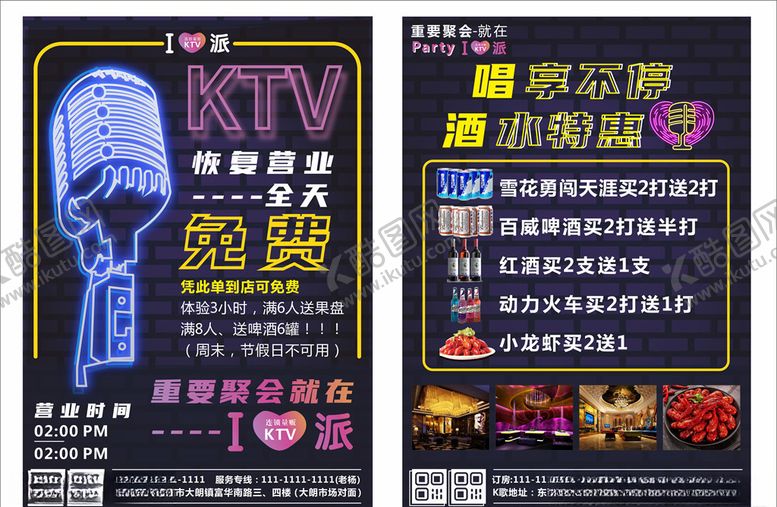 编号：22498710261458058104【酷图网】源文件下载-KTV宣传单