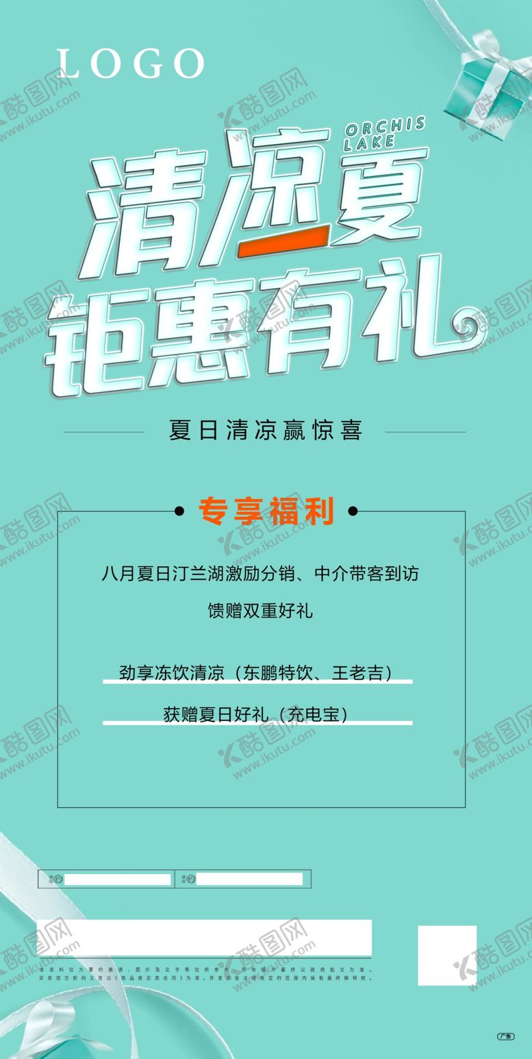 编号：63911905090422457229【酷图网】源文件下载-活动