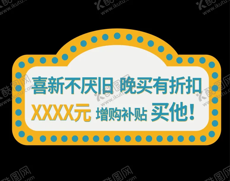编号：20280904161958269767【酷图网】源文件下载-年会手举牌