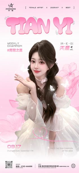 团播女团PK海报