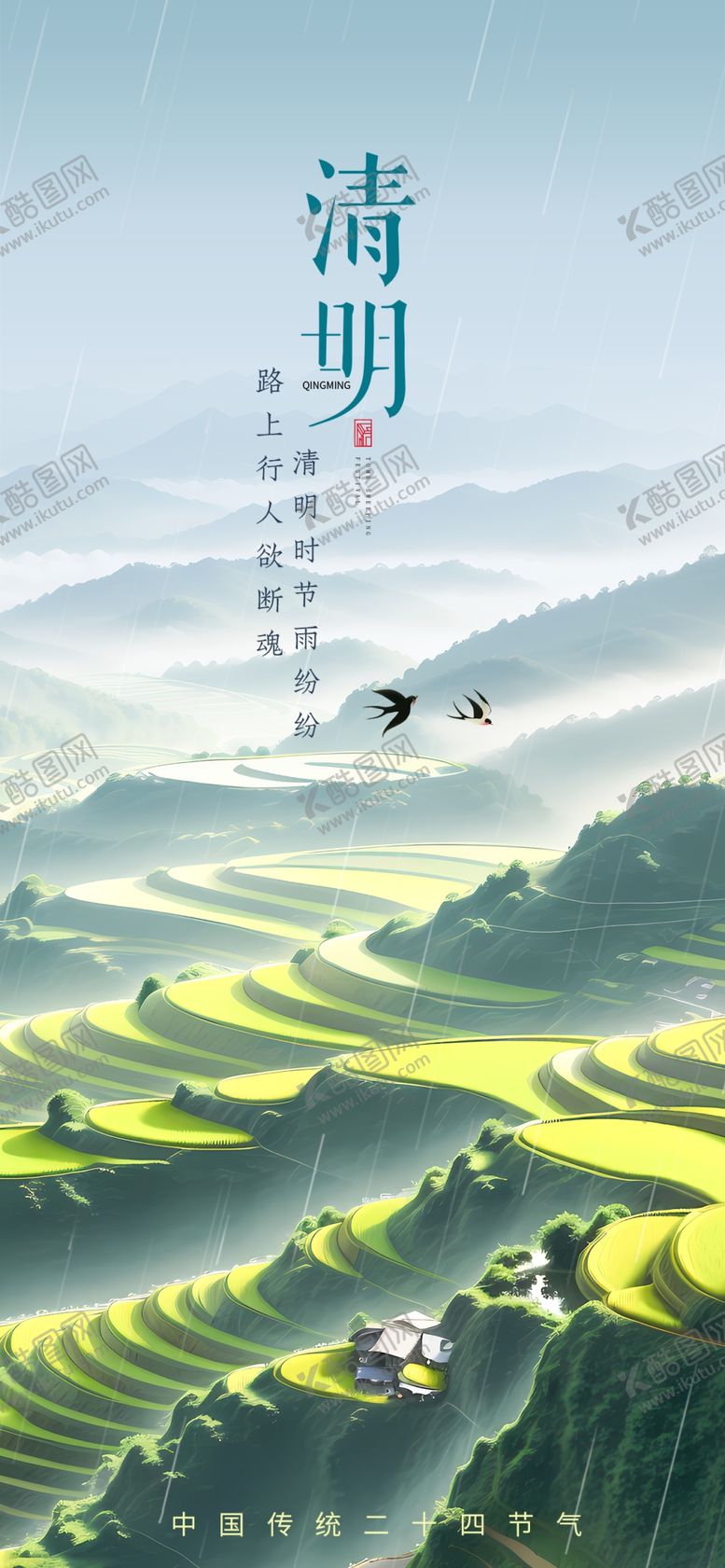 编号：73419001310341115487【酷图网】源文件下载-清明