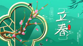 立春季高端地产宣传单节气