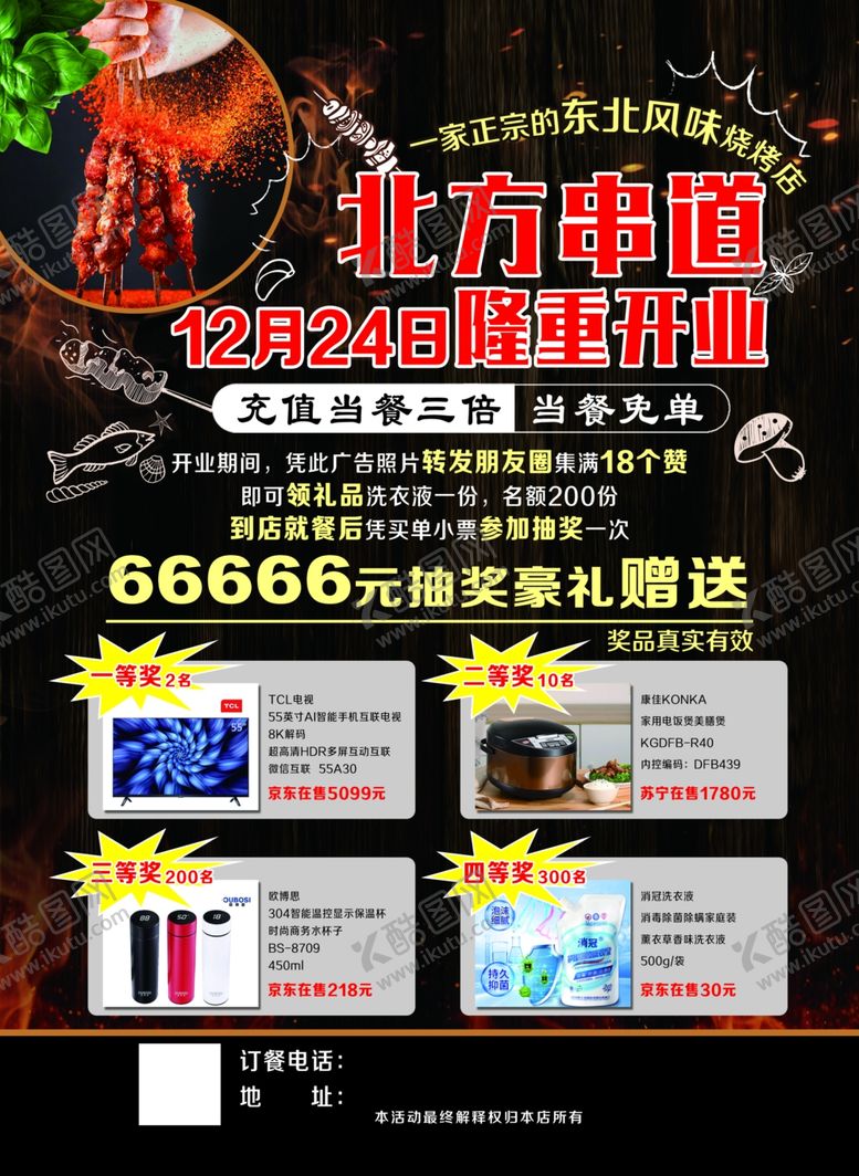 编号：44437802070732046917【酷图网】源文件下载-烧烤海报