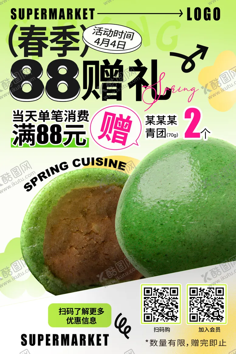 编号：60649204182050584137【酷图网】源文件下载-88赠礼活动海报