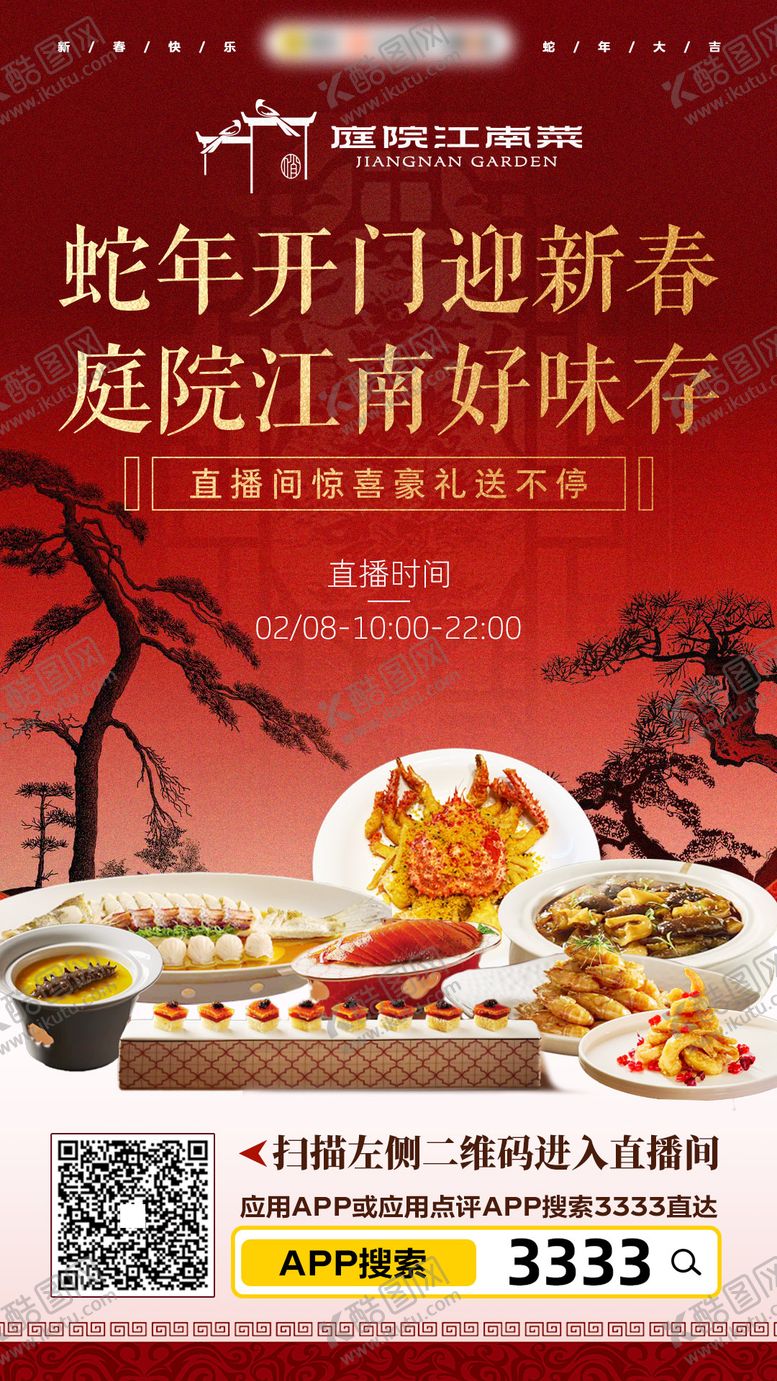 编号：50688210060510131767【酷图网】源文件下载-餐饮海报