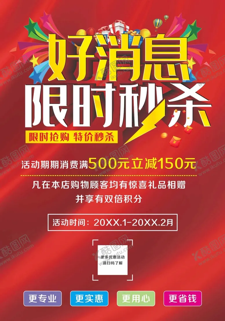 编号：47344010260758048534【酷图网】源文件下载-限时秒杀